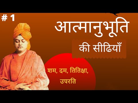 आत्मानुभूति की सीढियाँ | PART 1 | by Swami Vivekananda