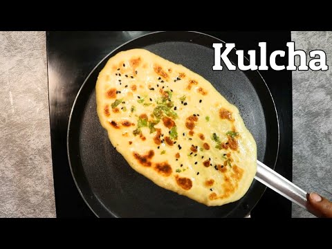 kulcha Recipe |Tawa Kulcha Recipe Without Oven | आसान कुलचा रेसिपी |