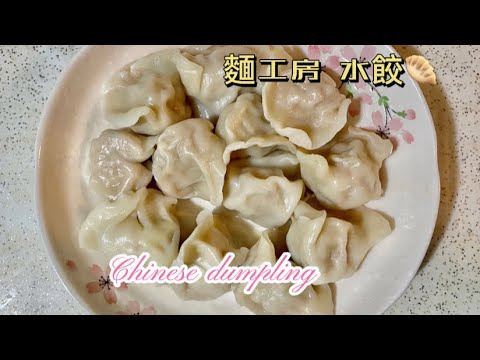 【喫美食】充滿外省口味＼選用國產黑豬肉＼正宗馬祖麵館-麵工房＼手工水餃