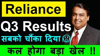 Reliance Q3 Results ( सबको चौंका दिया😱)🔴 Mukesh Ambani Reliance Industries news🔴 Jio🔴Reliance Retail