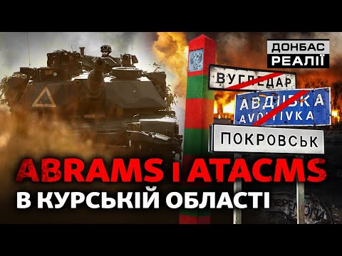 ЗСУ відступають на Сході, але не йдуть з Росії | Донбас Реалії