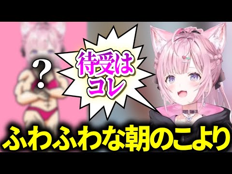 【#朝こよ】小学生にまで…！？吹き荒れるまいたけ旋風！博衣こよりの朝こよで深掘り！寝起きでふわふわのこよちゃん【#ホロライブ切り抜き/#博衣こより】