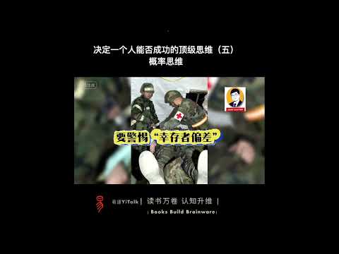 决定一个人成功的顶级思维：概率思维