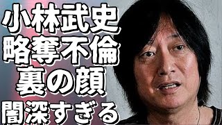 小林武史が一青窈と不倫して妻を捨てた衝撃の理由とは…Mr Childrenのプロデューサーが隠していた恐ろしい秘密が明らかに【芸能】【小林武史】