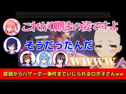 【ホロライブ】ハゲーボー事件で笑いをかっさらうロボ子さん【切り抜き】