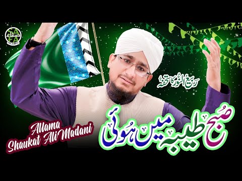 Subha Taiba Mein Huwi | Allama Shaukat Ali Madani | New Rabi Ul Awwal Naat 2023 | Safa Islamic