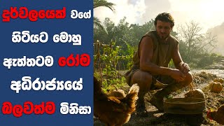 "ග්ලැඩියේටර් 2 (2025)" සිංහල Movie Review | Ending Explained Sinhala | Sinhala Movie Review