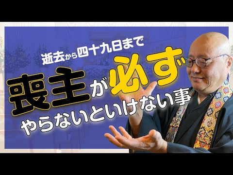 喪主になった時、必ずやらないといけない事！まとめ