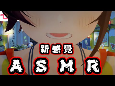 真!新感覺ASMR 多種大空昴一次享受【大空スバル/大空Subaru】