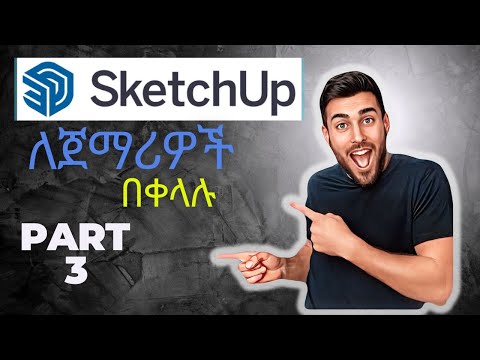 SketchUp ለጀማሪዎች / SketchUp for Beginners Part 3: Modeling a Simple House Step by Step