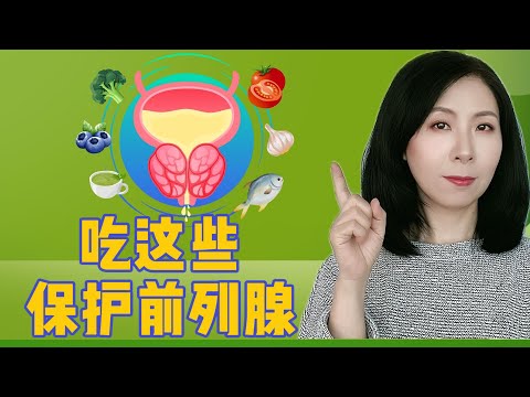 养护前列腺，常吃这8种食物，帮你远离“难言之隐”