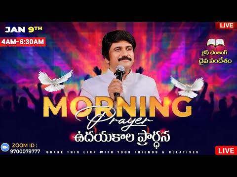 Jan 9th, Morning Prayers #online​ ఉదయకాల ప్రార్థన - #live​ |P.J.Stephen Paul