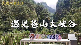 大理一定要去的地方，苍山大峡谷，爬苍山，走玉带路