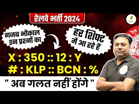 Railway Exam 2025 I Reasoning I Previous year Question  I हर शिफ्ट में आ रहे है ये प्रश्न  I 🔥🔥