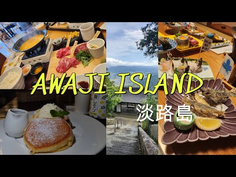 日本淡路島快閃72小時 72 hours in Awajishima, Japan