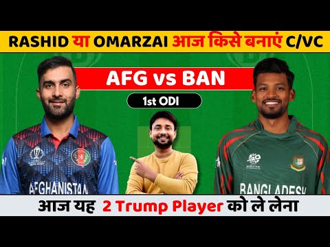 AFG vs BAN Dream11 | afg vs ban dream11 team | afg vs ban dream11 | ban vs afg dream11  prediction