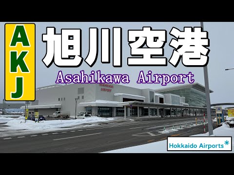 旭川空港 ( Asahikawa Airport )