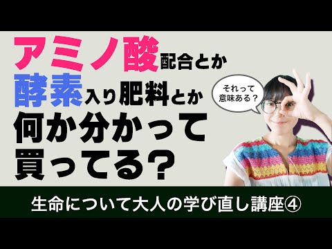 0からはじめる化学・生物学【植物生理学への道シリーズ④】タンパク質って何？