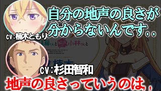 【ツンリゼ】ベテラン声優杉田智和が楠木ともりの悩みにアドバイス　【文字起こし】＃杉田智和＃楠木ともり　＃声優