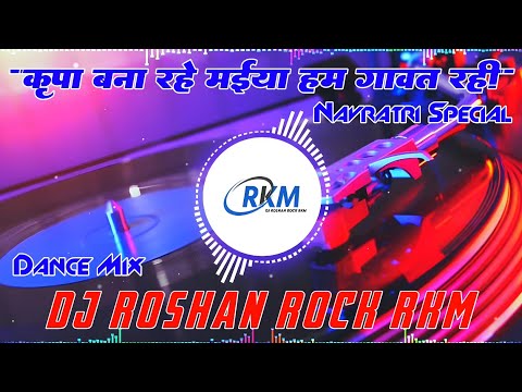 Kripa Bana Rahe Maiya Ham Gawat Rahi #rajeshpardesi कृपा बना रहे मईया हम गावत रही Dj Roshan Rock RkM