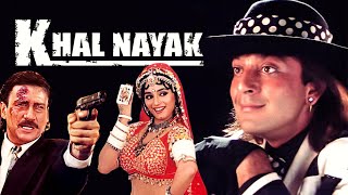 संजय दत्त की हिट फिल्म - Khalnayak Movie | Sanjay Dutt, Jackie Shroff, Madhuri Dixit