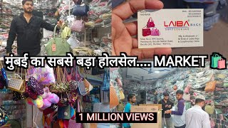 MUMBAI KA WHOLESALE MARKET || @ajaymumbaivlogs  बैग होलसेल मार्केट .🛍️  1MILLION VIEWS