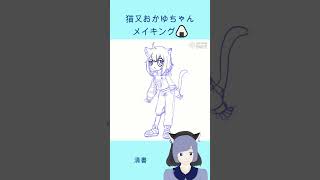 #猫又おかゆ #nekomataokayu #ホロライブ #hololive #絵かゆ #イラストメイキング #shorts