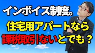 入居者負担のリフォーム費用。消費税かかる？税務相談Q＆A【＃１５８】