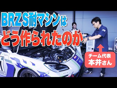 市販化目前？スーパー耐久仕様の「BRZ」に秘密アイテム発見【藤トモCHECK】