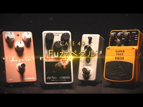 ガチで比較してみました Fuzzペダル編