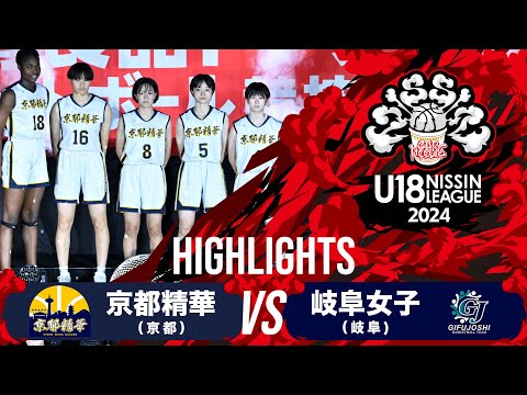 勝てば優勝の一戦！京都精華#18 ユサフ ボランレ アイシャットの試合の流れを掴む技ありピック＆ロール！！