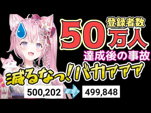 50万人達成直後に不憫属性が発動してしまう博衣こより（救いあり）【ホロライブ/博衣こより/切り抜き】