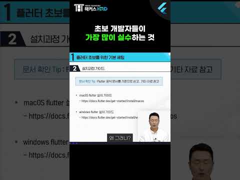 [플러터] 초보 개발자들이 가장 많이 실수하는 것!(What Beginner  Flutter Programmers Make Most Mistakes)
