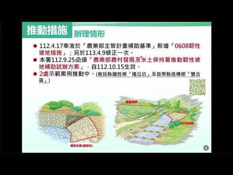 「20240507 推動韌性坡地補助試辦方案介紹 (鄒佩蓉)」