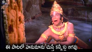 శరణు రామా అంటూ హనుమాన్ పాడిన పాట-Rama Tagunaa Song -NTR Sri Ramanjaneya Yuddham-Arja Janaradhana Rao