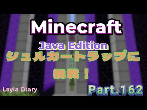 【Minecraft】Minecraftの日記！！Part162【マイクラ】【マインクラフト】【Java】