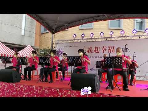 110年義起幸福_ 二胡合奏_靚靚月光(3分14)