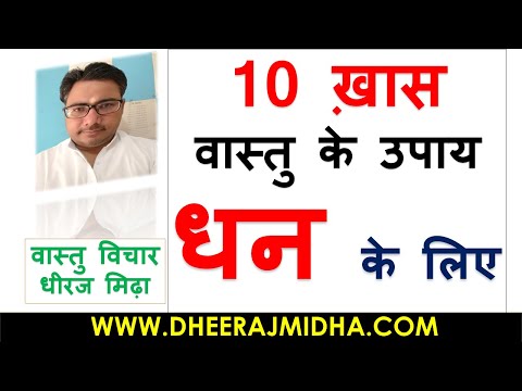 vastu tips for money growth | vastu tips for money growth in hindi | vastu tips for money in hindi