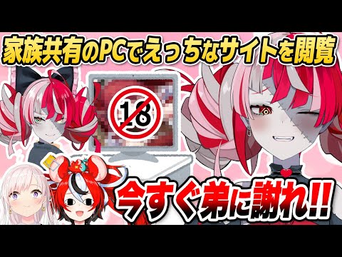 家族共用のPCでｱｰﾝ❤️なサイトを閲覧していたオリー、そして弟に起きた悲劇【ホロライブID切り抜き/オリー/イオフィ/ベールズ/日本語翻訳】