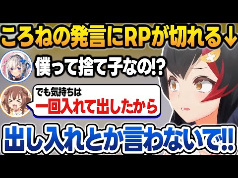 【#holoGTA】ころねパパのライン超えてる発言に素の「キッショ」が出るミオママ【戌神ころね/大神ミオ/天音かなた/ホロライブ/切り抜き】