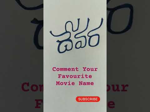 దేవర..... ✍🏻 #shortvideo #devara #teluguwriting #ntrfansclub #handwriting #writings