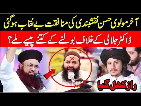 Molvi Hassan Raza TLP Expose | Kay Dr Ashraf Asif Jalali Ghustakh  Syeda Fatima Hain?