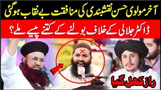 Molvi Hassan Raza TLP Expose | Kay Dr Ashraf Asif Jalali Ghustakh  Syeda Fatima Hain?