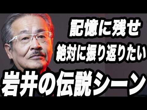 【令和の虎】岩井さん本当にありがとうございました。