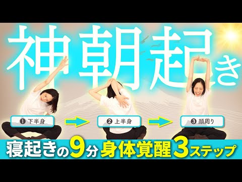 【朝ストレッチ】これ1本で体型も体調も全身網羅🔥