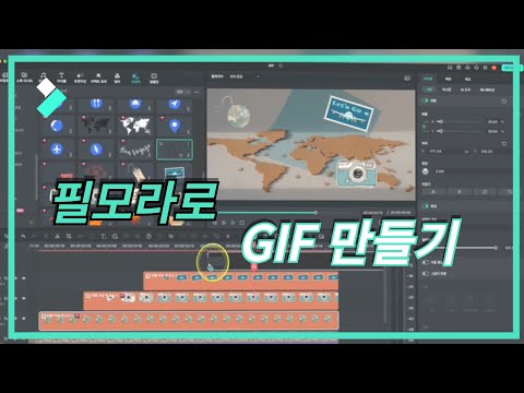 GIF 만들기 | Wondershare Filmora