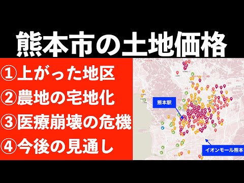 熊本市の土地価格の動きと、今後の見通し