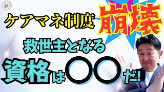 知らないと損する！ケアマネの新たな稼ぎ方副業はこれ！