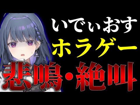 いでぃおすのホラゲーでの悲鳴・絶叫まとめ【にじさんじ/切り抜き/Idios】