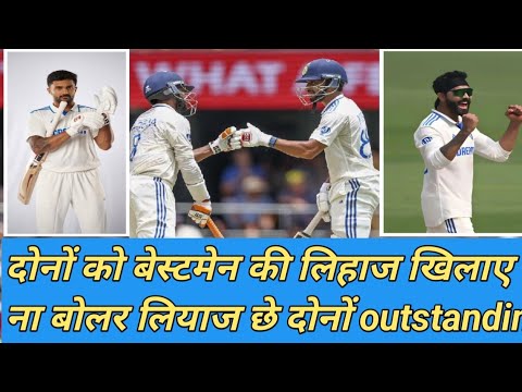 Nitish Kumar Reddy and ravindra Jadeja नीतीश कुमार रेड्डी ओर रविन्द्र जडेजा